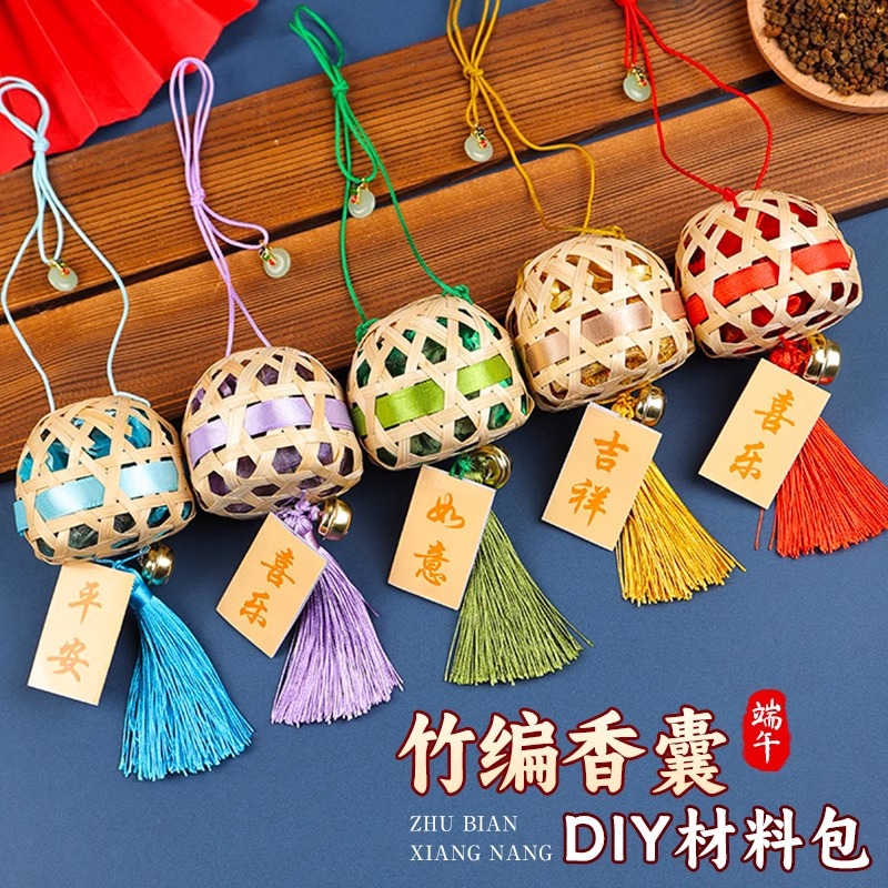 重阳节竹编香囊手工diy材料包制作工艺品装饰儿童编织竹制品非遗