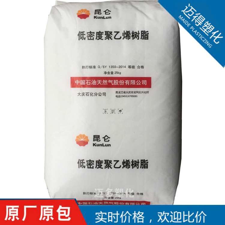 LDPE大庆石化2426H透明薄膜级含开口剂用于包装膜农膜大棚膜等