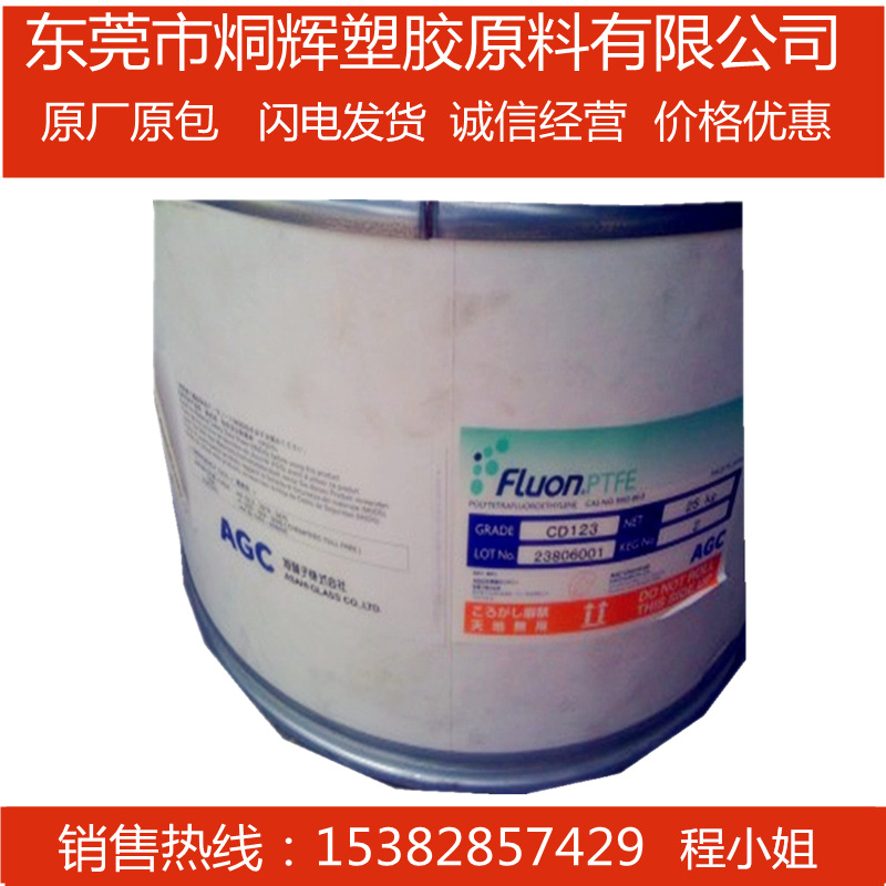 优价供应PTFE   日本旭硝子 CD126E  注塑模塑压延级