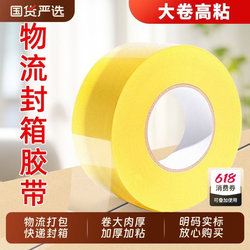 透明胶带高粘度不易断大号宽胶带快递打包封箱带加宽封口胶