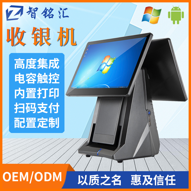 餐饮快消便利店商用结算设备台式58mm80mm热敏打印双屏收银一体机