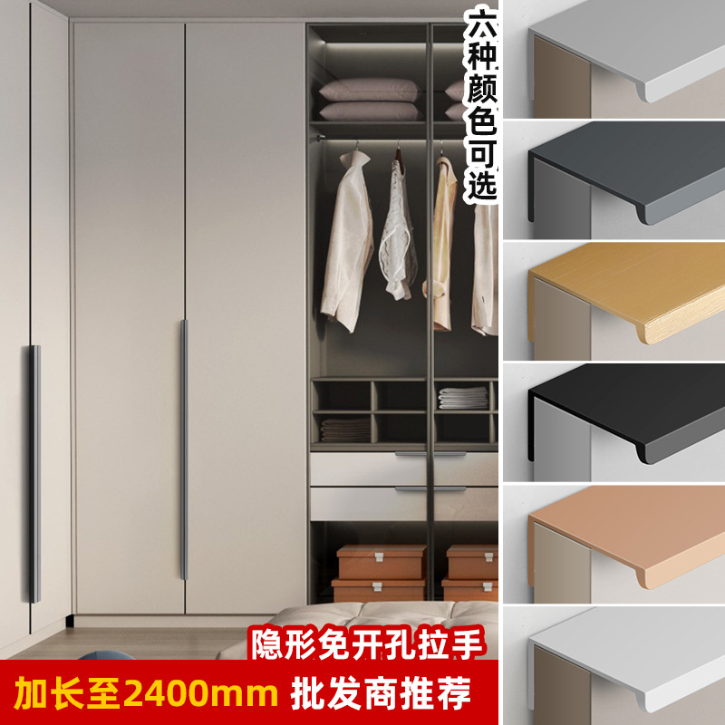 免打孔隱形封邊拉手現代簡約櫥櫃抽屜衣櫃門縫極簡加長鋁合金把手