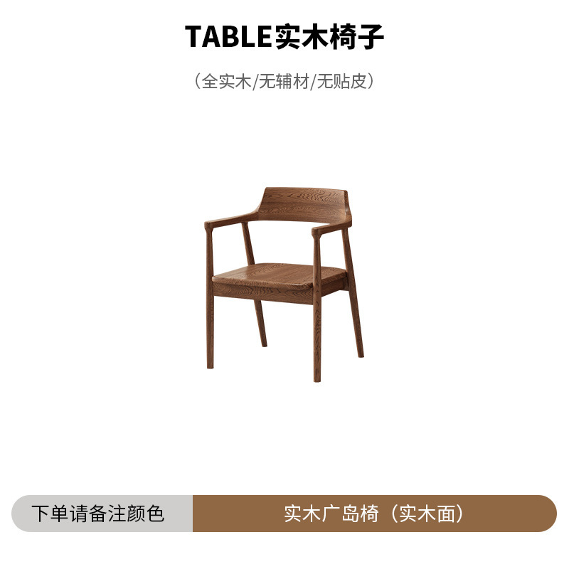 원목 히로시마 의자(원목 표면)