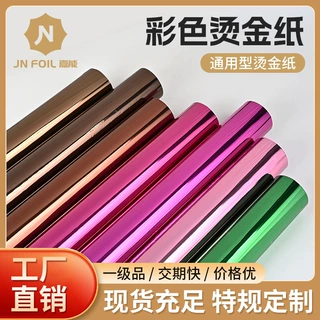 彩色系列 电化铝烫金纸烫金膜塑料烫金纸耐摩擦包装印刷材料定制
