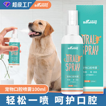 宝莱美露宠物口腔喷雾100ml狗狗猫咪牙齿清洁护理喷剂清新口气