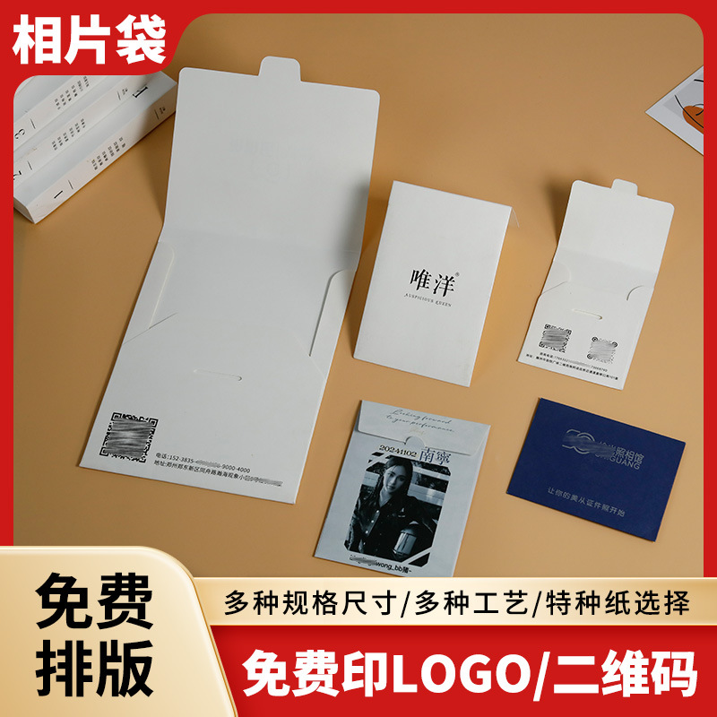 影楼相片纸袋海马体新款照片袋定制证件照袋印LOGO6寸7寸订做图案