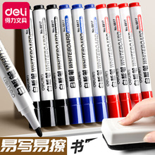 得力文具白板笔可擦粗头大头笔记号笔水性笔大容量黑板笔画板笔