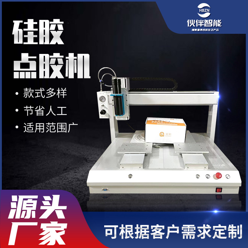 现货硅胶点胶机 桌面式四轴不干胶UV胶滴胶机 双工位多功能点胶机