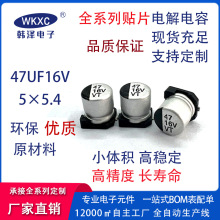 貼片鋁電解電容 16V47UF 5x5.4mm 長壽命貼片電解電容 廠家
