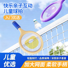 新款益智儿童羽毛球拍初学亲子运动网球套装男女孩学生户外球类玩