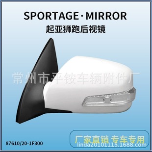 Suitable for 09 Kia Sportage Reversing Mirror Sportage Reversing Mirror87610/2-1F300