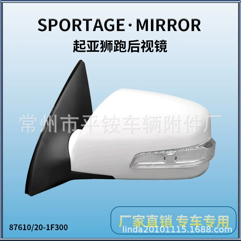 Подходит для зеркала заднего вида Kia Sportage 09 года. Зеркало заднего вида Sportage87610/2-1F300.