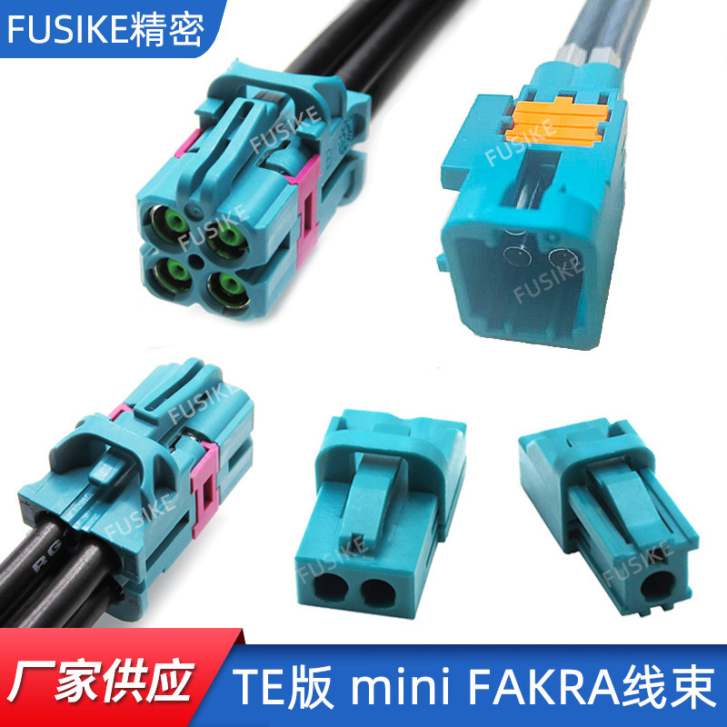 TE版mini FAKRA母头公头连接线泰科迷你单/双/四孔fakra转接线束