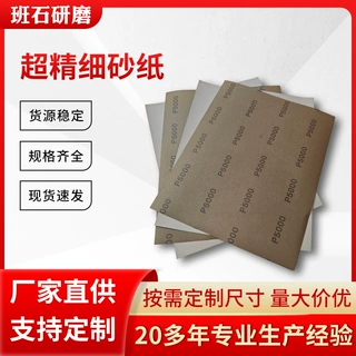 超精细砂纸2500-5000目木器五金抛光砂纸磨砂纸定制尺寸整箱批发