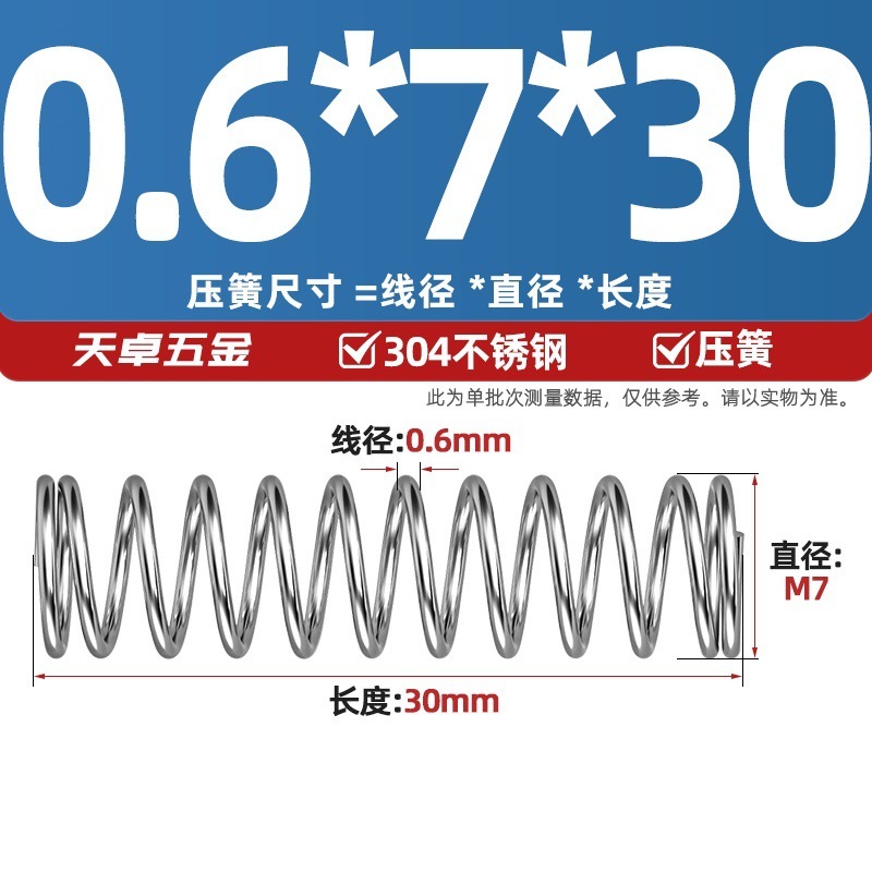 線径0.3 0.4 0.5 0.6mm 304ステンレス鋼圧着ばね圧縮ばね圧力大小減震ばね|undefined