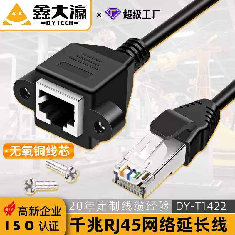 超六类网线延长线千兆RJ45网络延长线带螺孔5/6类公对母带耳朵