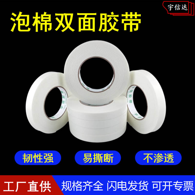 高粘空白泡棉双面胶带 2.5mm厚KT板铝塑板专用铭牌粘贴泡沫双面胶