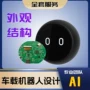 开发工业外观ai机器人