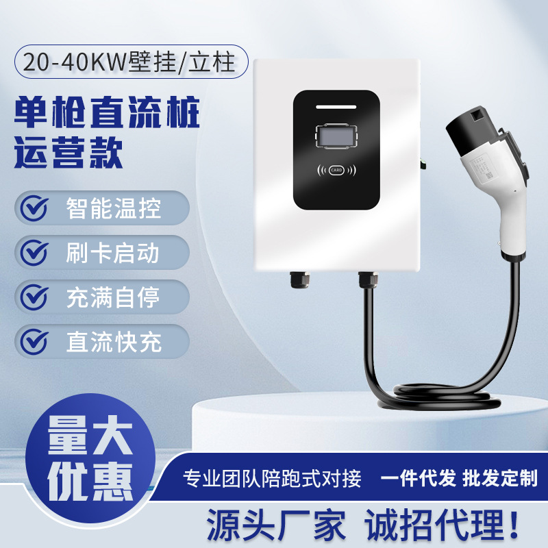 新能源汽车直流充电桩家用九孔7kw商用20kw比亚迪快充通用充电站