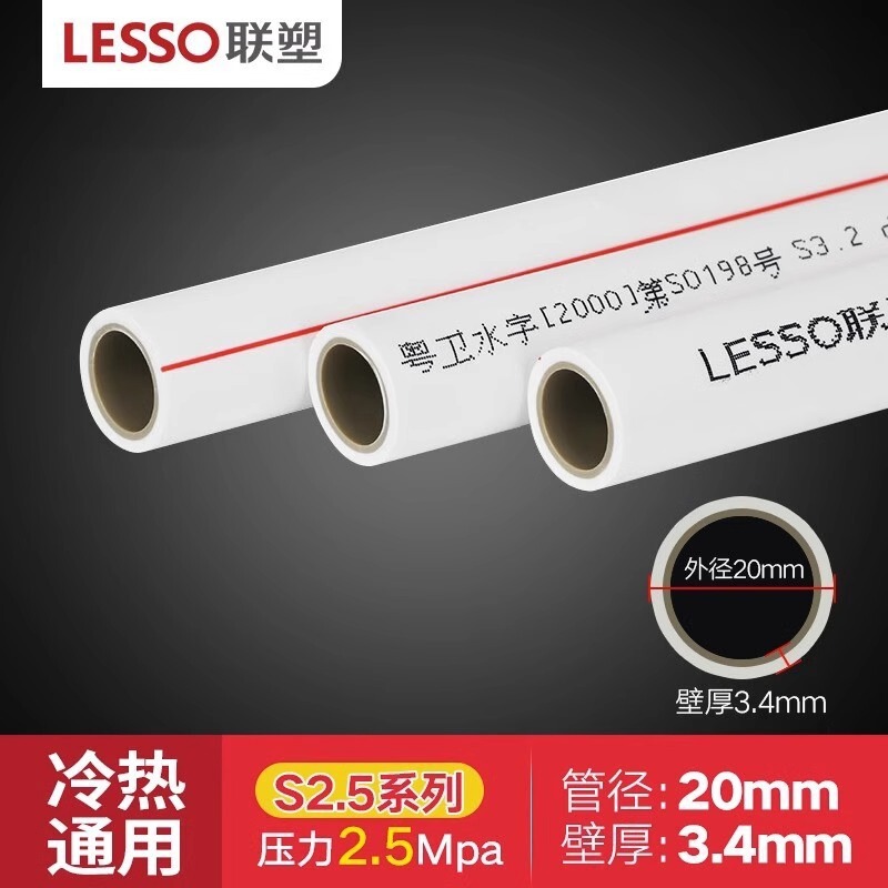 联塑PPR水管25热水管1寸家用自来水管六分4分6分4米管材热熔冷水|undefined