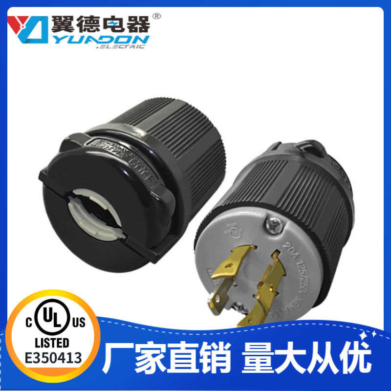 YUADON NEMA L14-20P美式工业插头航空发电机 电缆 旋转锁扣式插