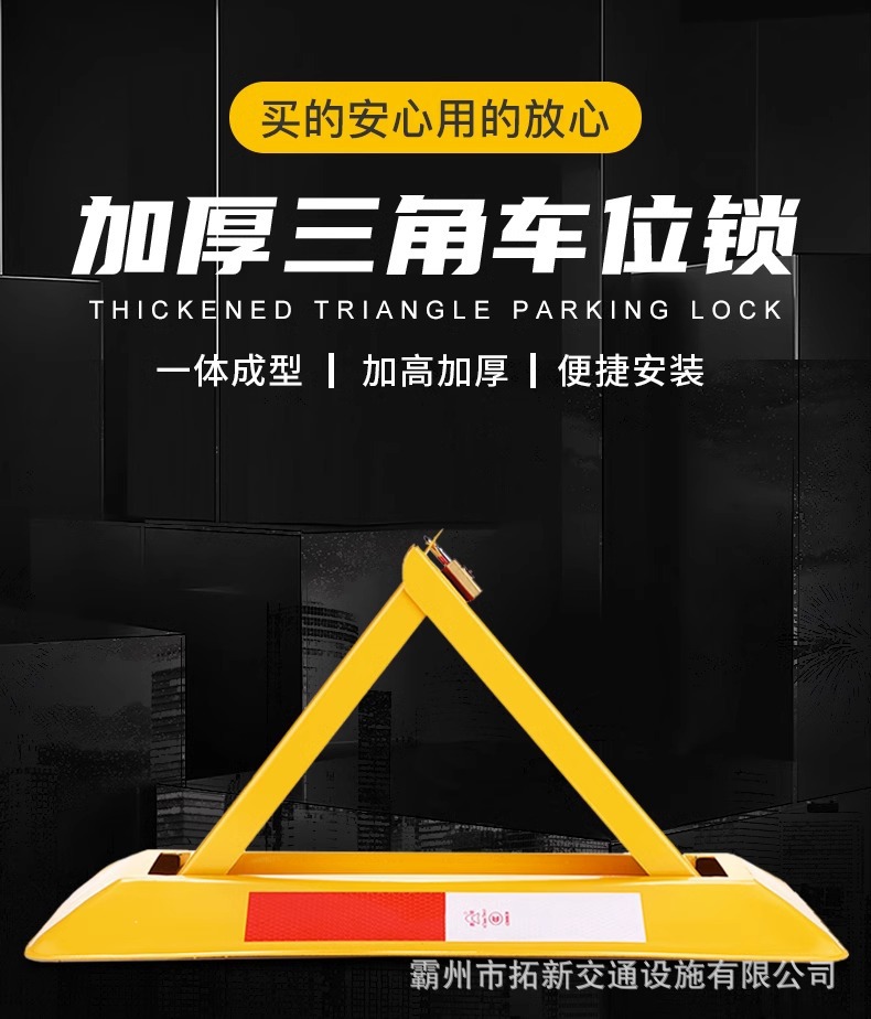 New thickened triangular parking lock, wholesale from manufacturer, garage anti-occupation device, anti-collision parking post, pressure-resistant lock