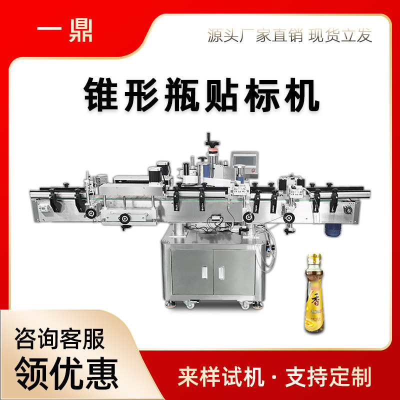 圆瓶锥形瓶贴标机瓶子异形瓶圆锥贴标签机全自动锥度瓶贴标机