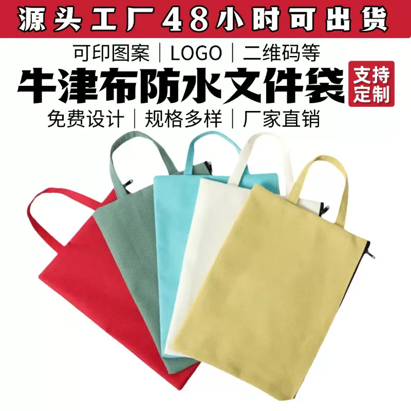 防水牛津布袋定制会议文件包学生补习袋便携手提资料袋