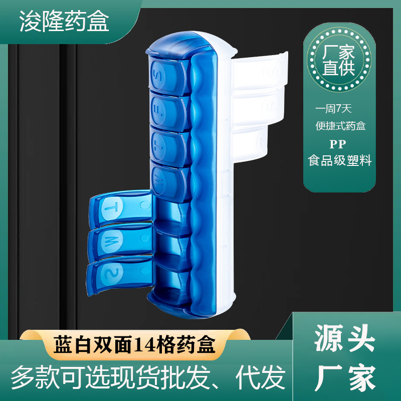 药盒亚马逊双面蓝白14格分类一周塑料保健盒收纳盒环保塑料