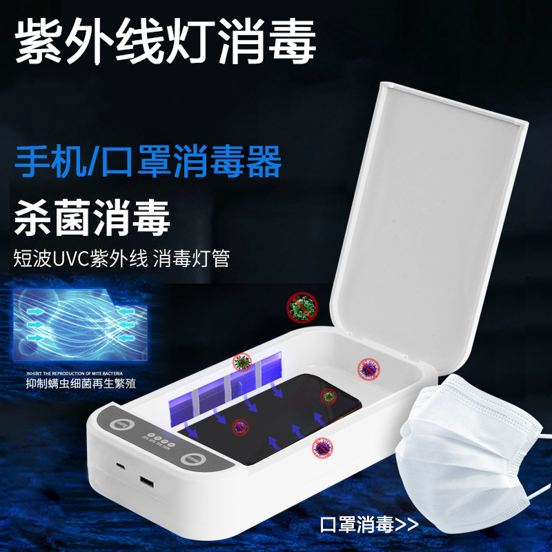 手机消毒器便携式杀毒灭菌盒小型多功能UV紫外线首饰消毒机