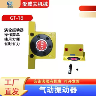 空气涡轮震动器振荡锤工业下料气动振动器GT08/10