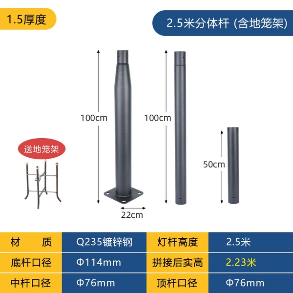 2.5 meter splicing pole 1.5 thick, floor cage included