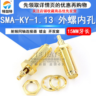 �ؼ���ȫ�~ SMA-KY-1.13 15MM���L ���݃ȿ� ���w�_�p�� 1.13����