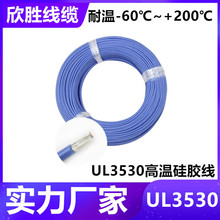 電線廠家UL3530硅膠電子線美標鍍錫銅耐高溫200℃照明燈具連接線