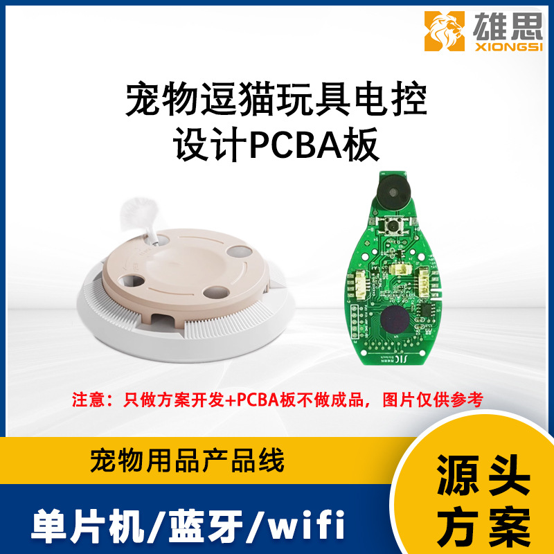 智能逗猫玩具方案设计PCBA板智能猫玩具自嗨解闷神器猫咪用品