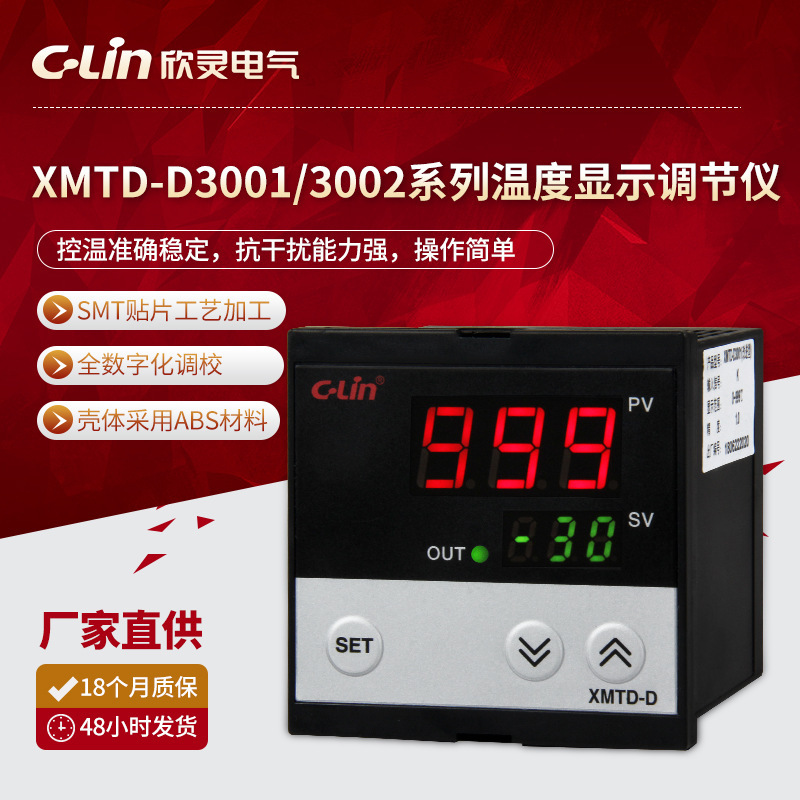 欣灵温控器供应商批发温度控制器 XMTD-D3001/3002数字调节温控表