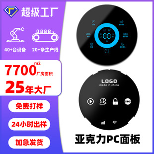 Customized Translucent Acrylic Window Pc Panel Surface Sticker Touch Control Display Cover Acrylic Panel