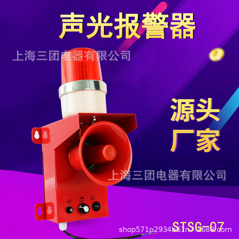 特价STSG-07多用途报警器TBJ-100声光电子蜂鸣器 船用防水报警器