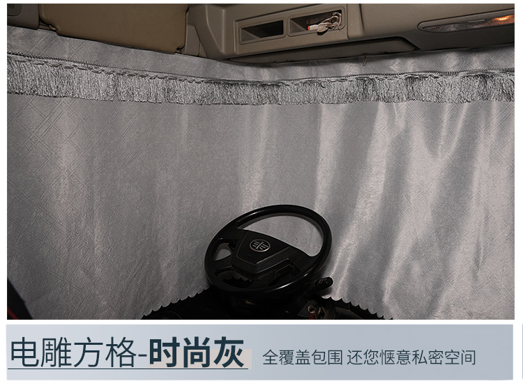 Large truck curtain sunshade liberation J6L JH6 J6P Delong new M3000 Howo TX special sleeper curtain