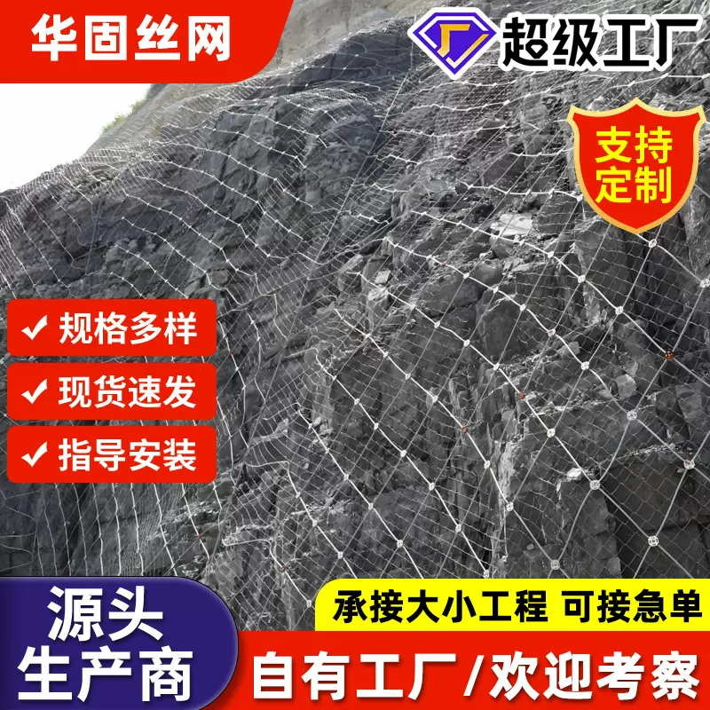 定制主动被动边坡防护网柔性公路护坡网镀锌钢丝绳支撑环形防护网