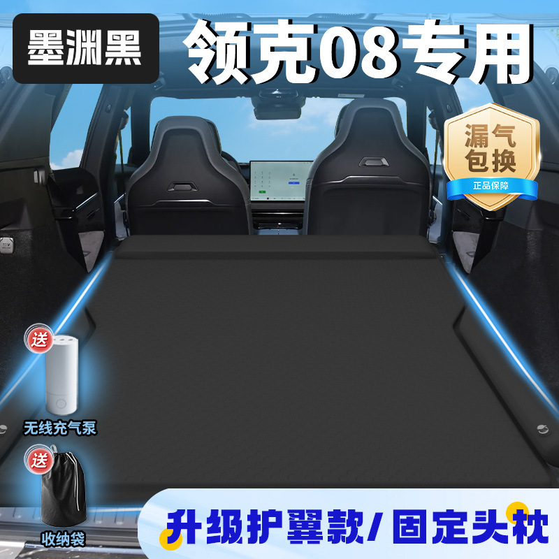领克08车载床垫充气床专用后排后备箱睡垫车上睡觉神器气垫床用品|undefined