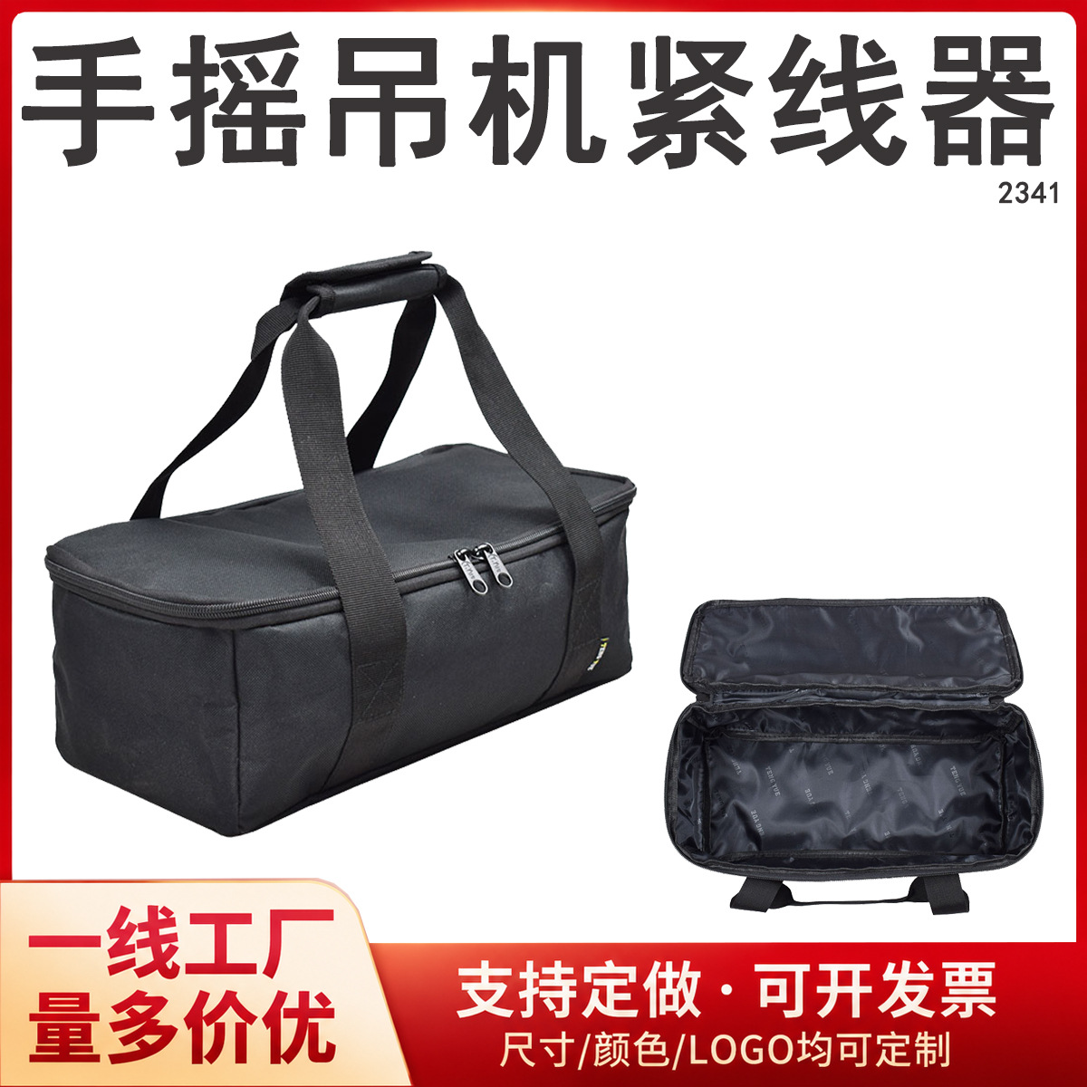 2341 Hand-Operated Chain Hoist Lifting Device, Portable Hand-Cranked Winch, Wire Tensioner Storage Bag, Custom-Made