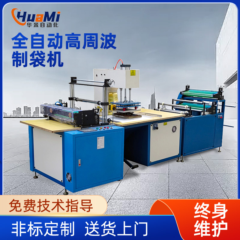全自动高周波制袋机压吸塑泡壳包装吸塑机塑料pvc包装袋高周波机