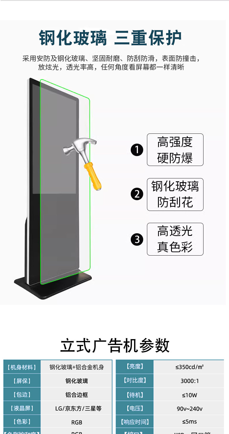 智能立式广告机详情_14.jpg