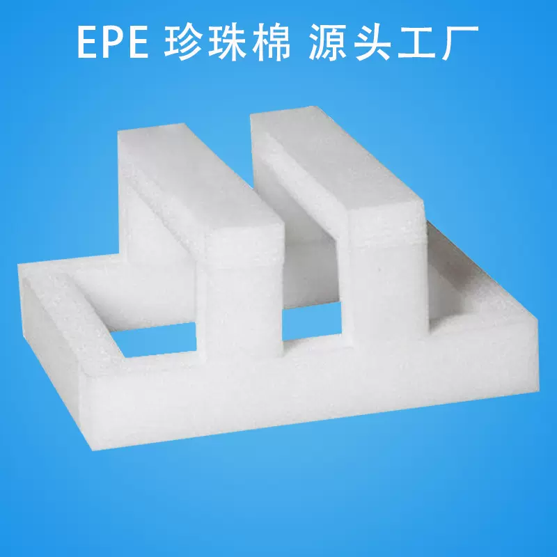 深圳厂家批发epe珍珠棉 缓冲防震保护包装异型材料泡沫棉内衬护角