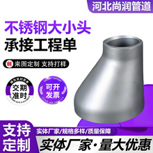 304不锈钢大小头异径管同心冲压异径管高压厚壁管件大口径异径管