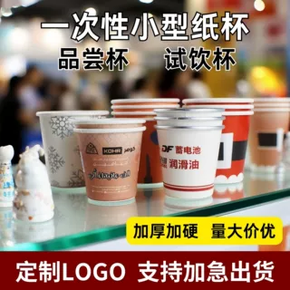 一次性纸杯小号30ml超市试吃品尝杯奶茶试喝杯子水杯咖啡杯外带