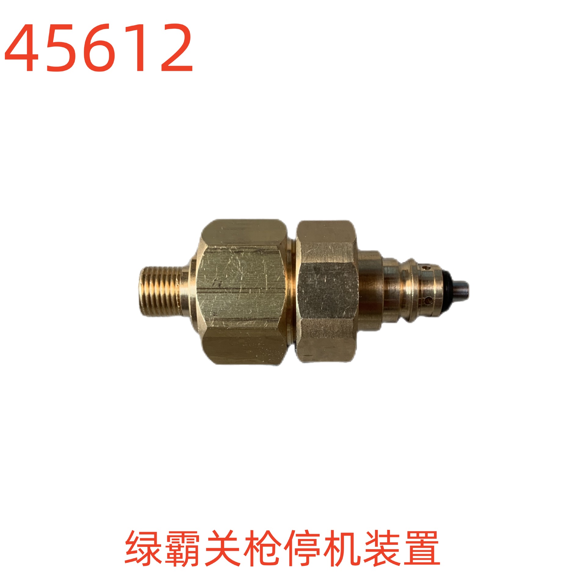 绿霸关枪停机装置-45612号