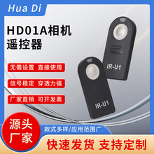 定制相机遥控器摄影创作旅行拍摄专用轻便适配HD01A相机遥控器