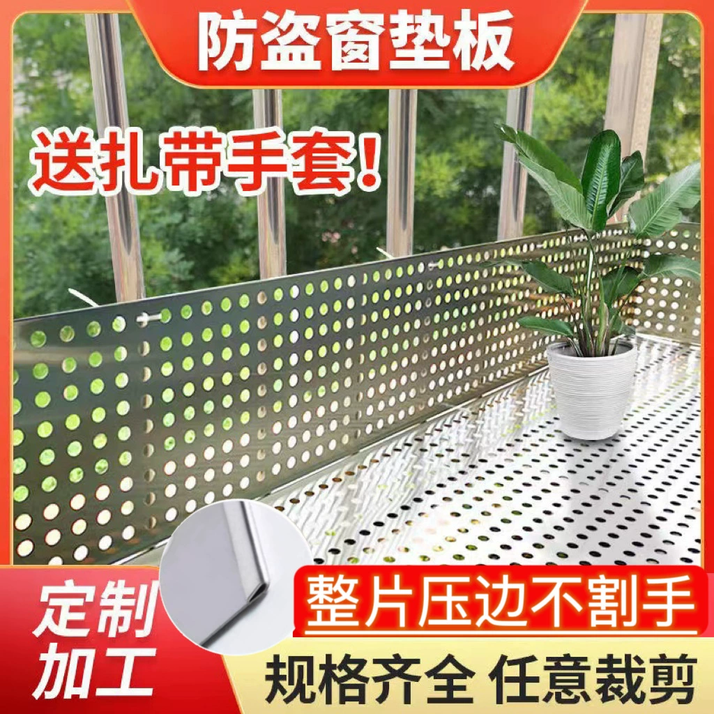 Противоугонная оконная накладка из нержавеющей стали 304, индивидуальная защитная сетка для балкона, перфорированная пластина для подоконника, защитная сетка от падения, ограждение